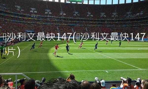北京国安VS深圳新鹏城直播_北京国安VS深圳新鹏城高清极速免费无插件_北京国安VS深圳新鹏城多角度切换观看 北京国安VS深圳新鹏城直播_北京国安VS深圳新鹏城高清极速免费无插件_北京国安VS深圳新鹏城多角度切换观看